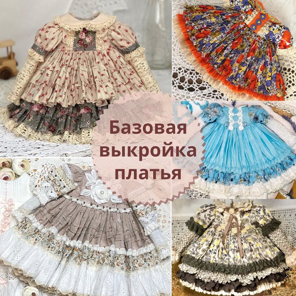 Создаем лекала для пошива одежды куклам | all Dolls