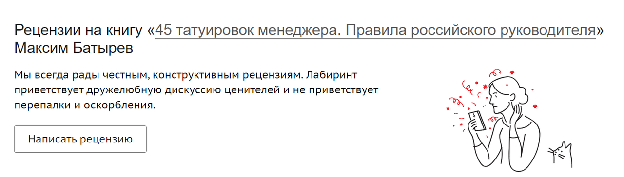 45 татуировок менеджера. Правила российского руководителя